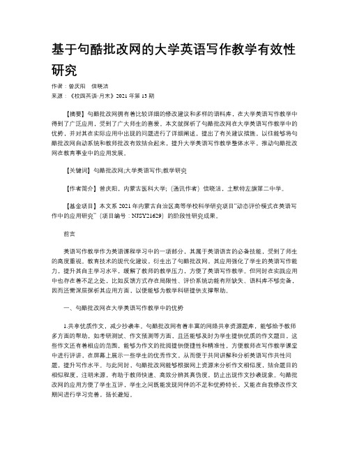 基于句酷批改网的大学英语写作教学有效性研究