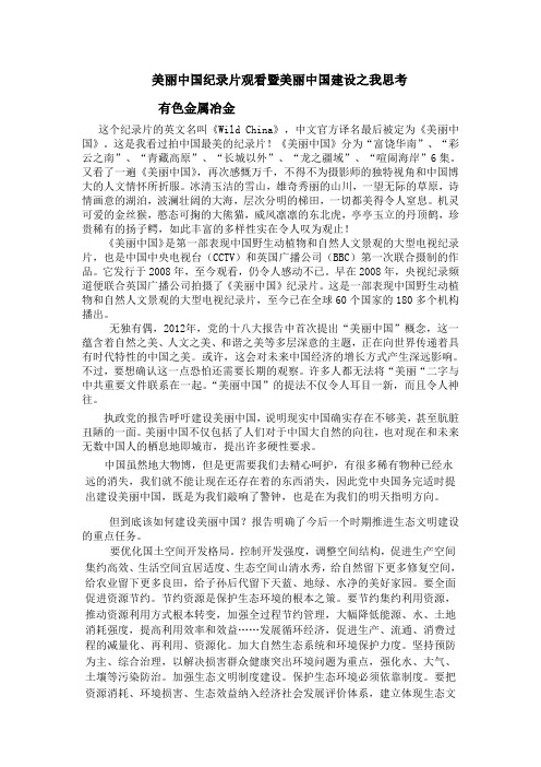 美丽中国纪录片观看暨美丽中国建设之我思考