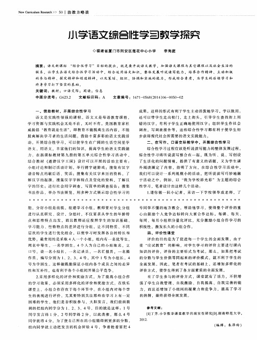 小学语文综合性学习教学探究