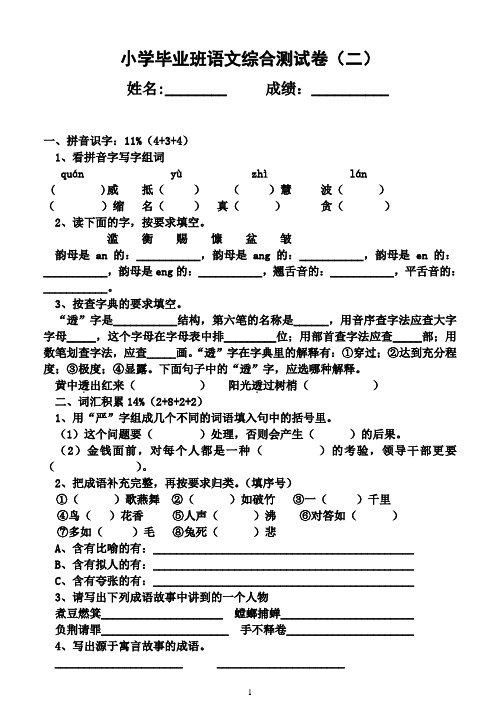 小学毕业班语文综合测试卷(二)