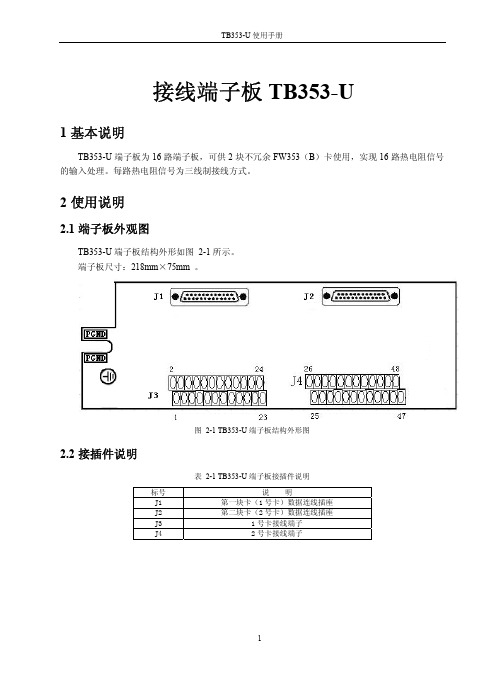 TB353-U使用手册