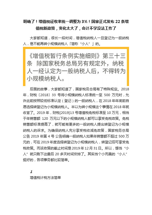 明确了！增值税征收率统一调整为3%！国家正式发布22条增值税新政策，变化太大了，会计不学没法工作了