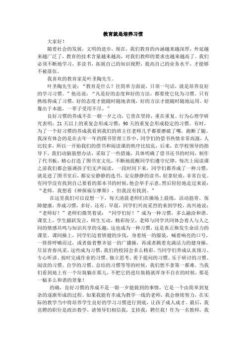 教育就是培养习惯