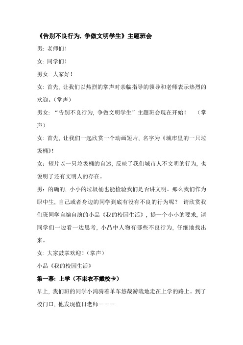 高中初中小学《告别不良行为-争做文明学生》--主题班会