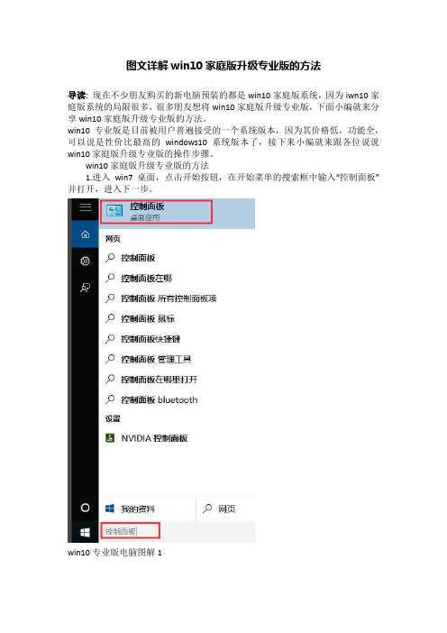 图文详解win10家庭版升级专业版的方法