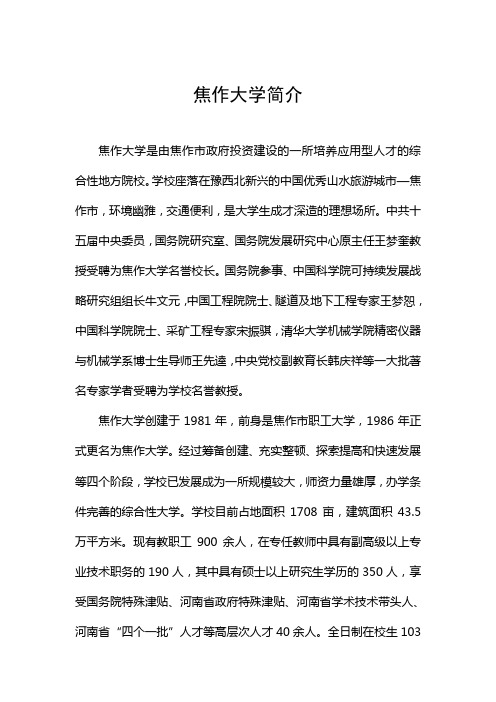 2015焦作大学简介