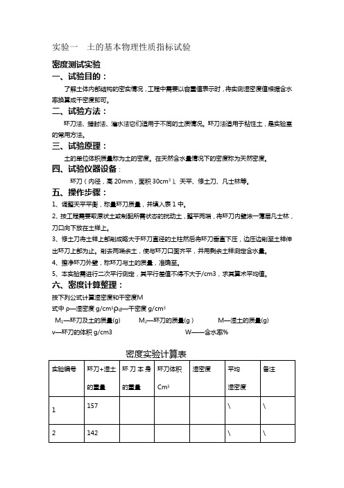 土力学与基础工程实验方案