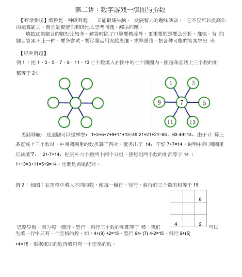 二年级奥数：巧妙填数数阵图练习题含答案