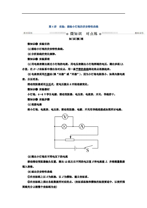 2018年高三物理总复习顶层设计文档：第八章 恒定电流 