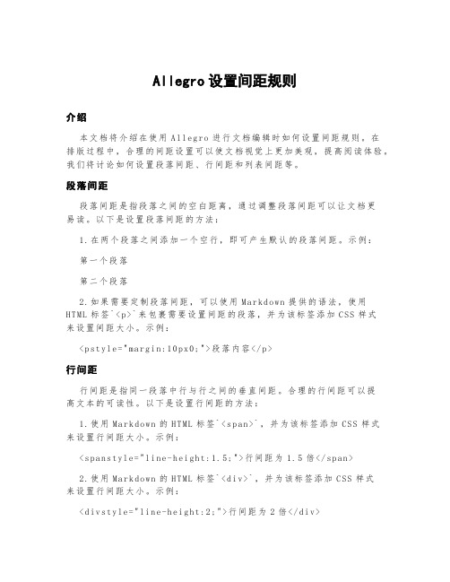 allegro设置间距规则