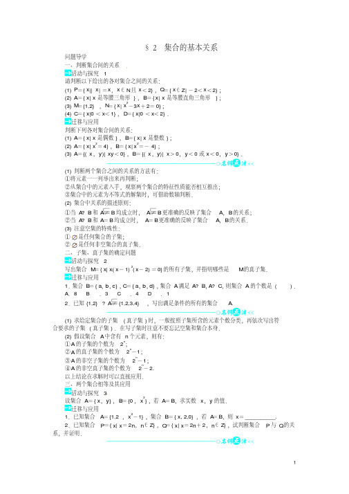 【志鸿全优设计】2013-2014学年高中数学第一章集合的基本关系目标导学北师大版必修1