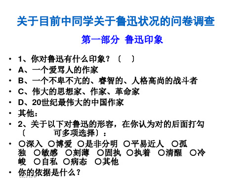 《鲁迅：深刻与伟大的另一面是平和》ppt课件(41页)