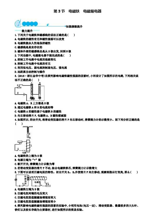 九年级物理全册20.3电磁铁电磁继电器课后习题