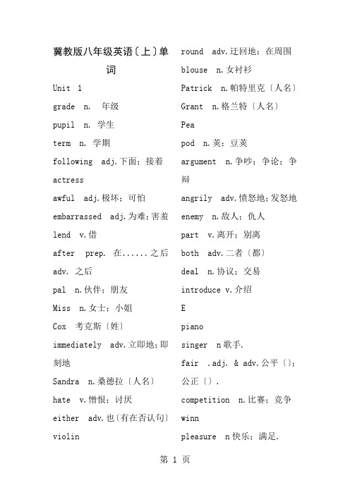 冀教版八年级上册英语单词