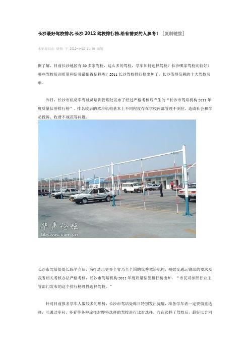 长沙最好驾校排名