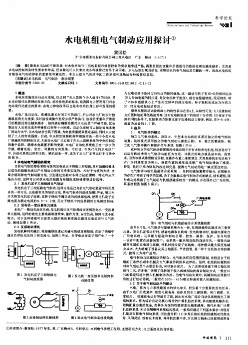 水电机组电气制动应用探讨