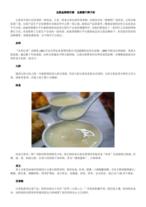 豆浆品牌排行榜豆浆哪个牌子好