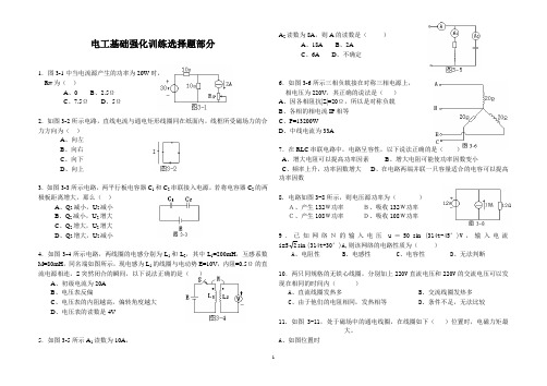 电子电工专业综合理论模拟试卷(选择题部分)