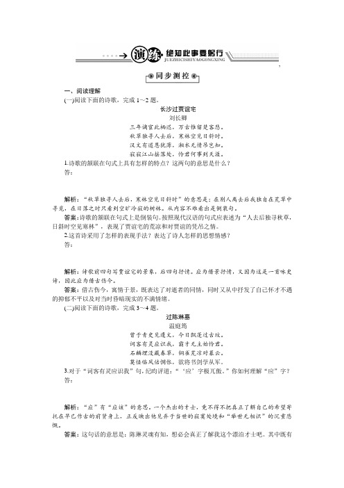 语文粤教版选修《唐诗宋词元曲选读》演练：第二单元12+咏史诗三首+Word版含解析