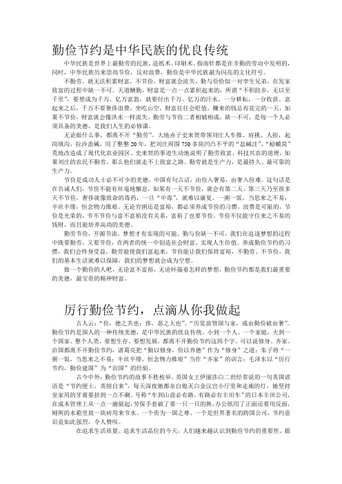 勤俭节约是中华民族的优良传统