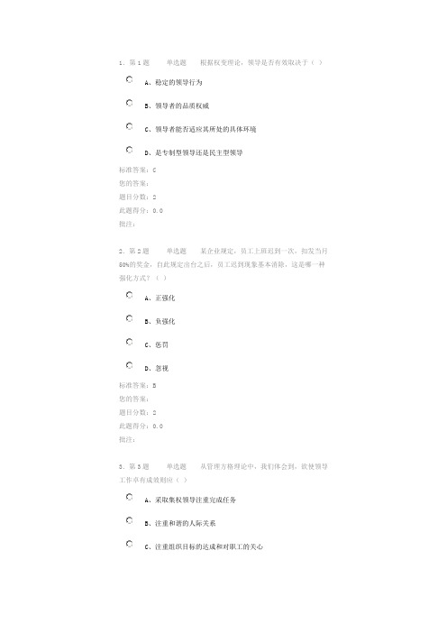 中国石油大学华东现代远程教育管理4