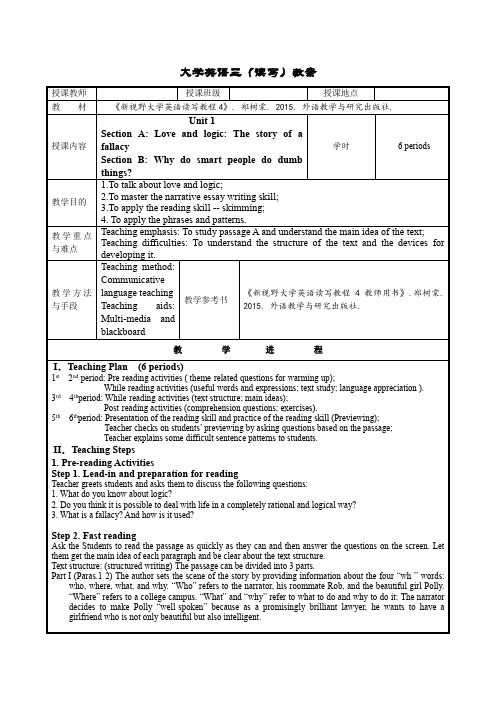 新视野大学英语第三版读写教程Book4-Unit1教案