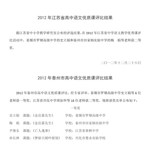 2012年泰州市高中语文优质课评比结果