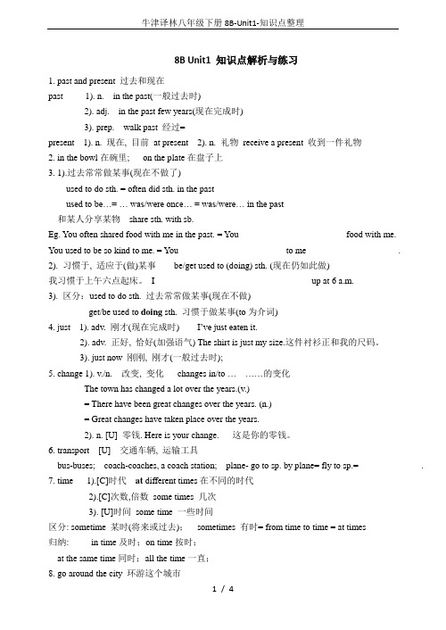 (完整word版)牛津译林八年级下册8B-Unit1-知识点整理,推荐文档