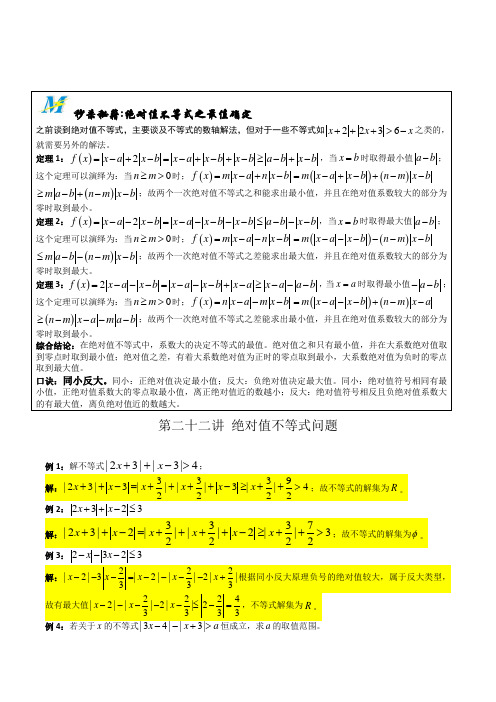 第二十二讲 绝对值不等式恒成立能成立问题(经典题型+答案)