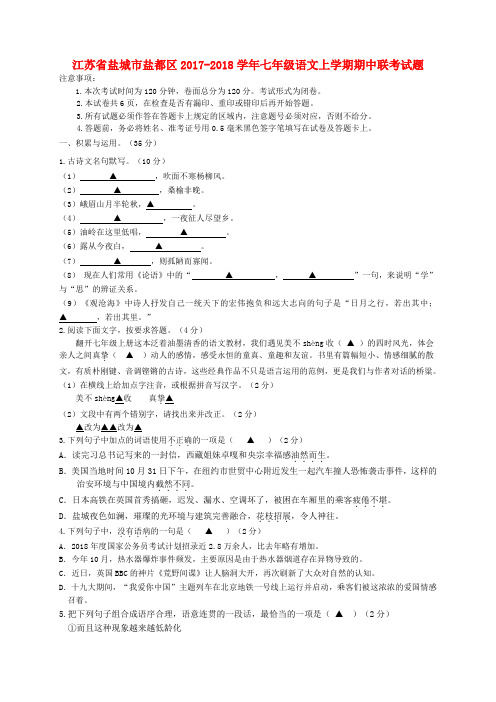 【精选】七年级语文上学期期中联考试题