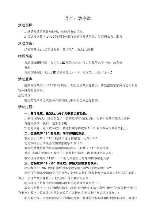 中班语言：数字歌