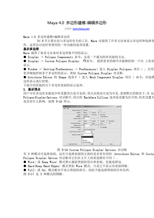 Maya 4.0 多边形建模-编辑多边形