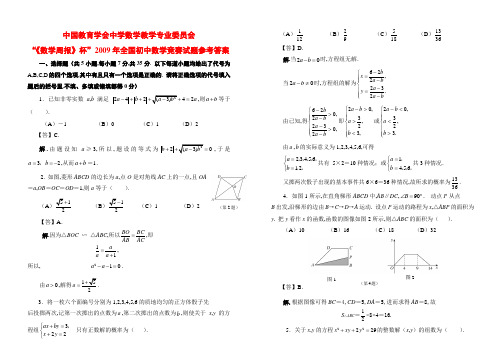 2009年全国初中数学竞赛试题及答案数学周报杯