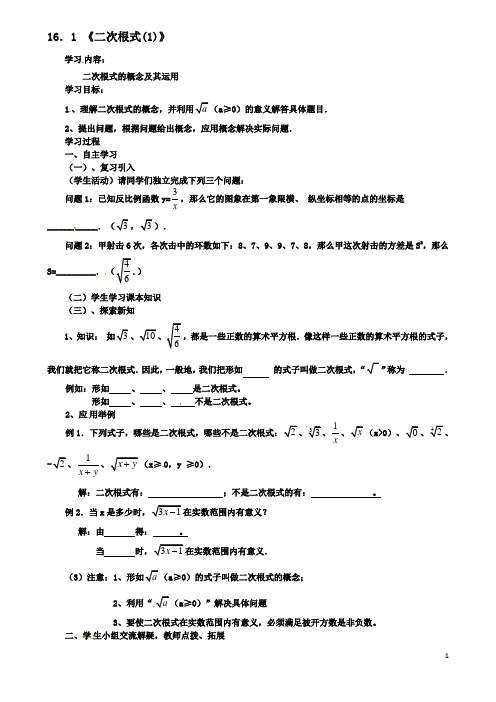 八年级数学下册16二次根式161二次根式1导学案新人教版