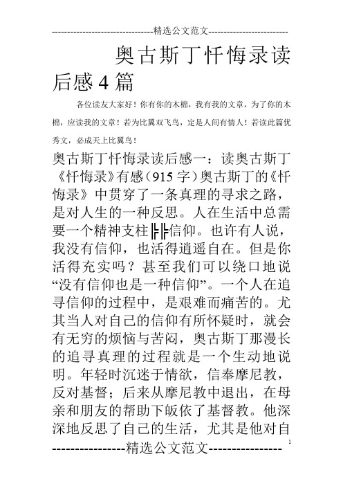 奥古斯丁忏悔录读后感4篇