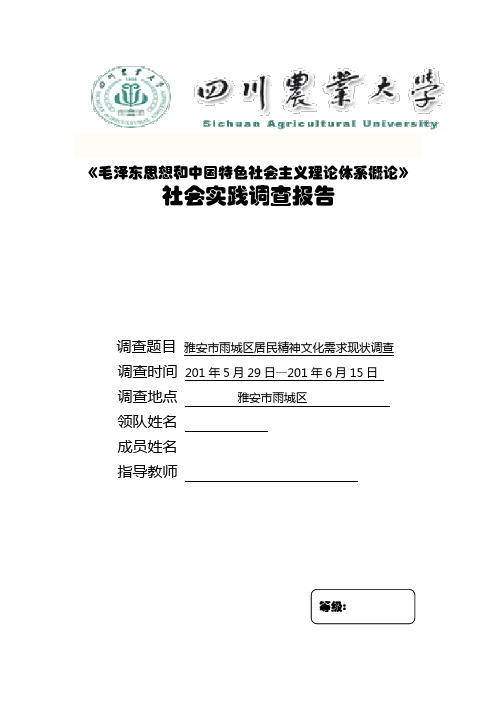 大学生精神文化需求调查调查报告