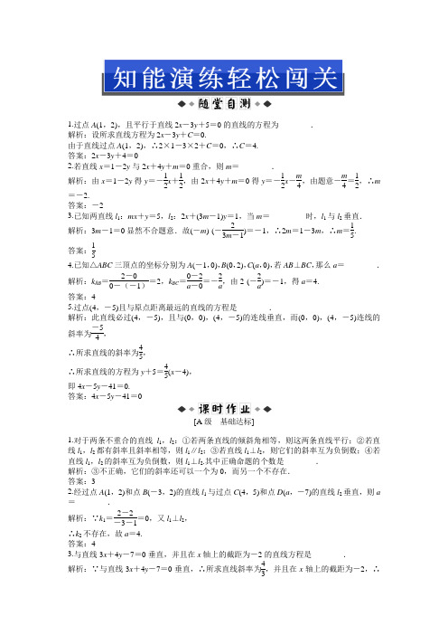 苏教版数学必修2:第2章2.1.3知能演练轻松闯关