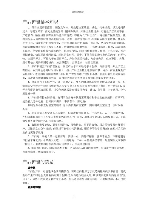 坐月子饮食禁忌-自己整理,适合打印给大家买精编版