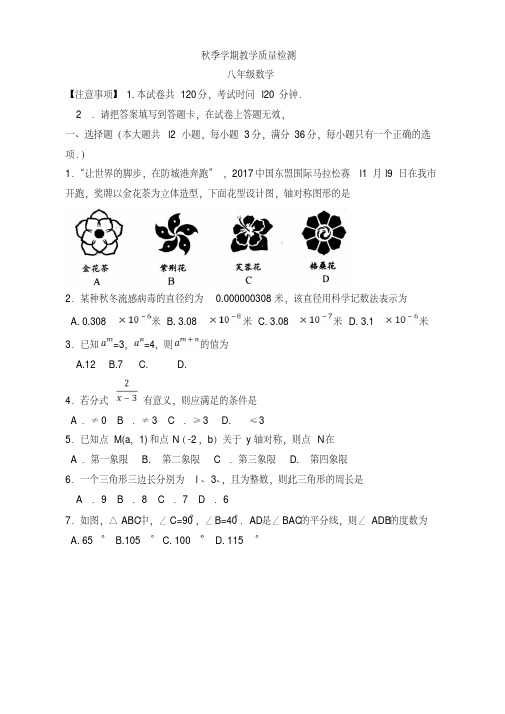 2019-2020年防城港市八年级上册期末教学质量数学试题有答案【优质版】