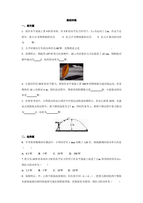 人教版物理八下11.2功率同步测试