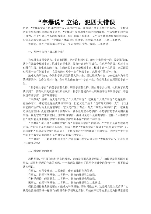 “宇爆说”立论,犯四大错误