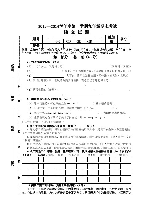 【最新精品】2019-2020学年度第一学期九年级语文期末质量检测