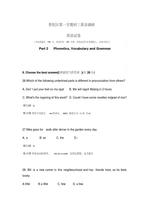 上海市普陀区第一学期初三英语质量调研卷(解析版)(20200903152442)