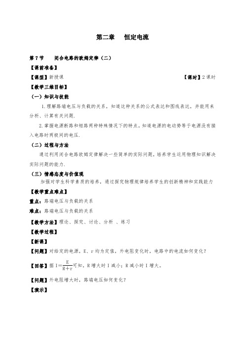 高中物理专题复习闭合电路欧姆定律第2课时精品教案设计