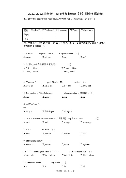 2021-2022学年-有答案-浙江省杭州市七年级(上)期中英语试卷