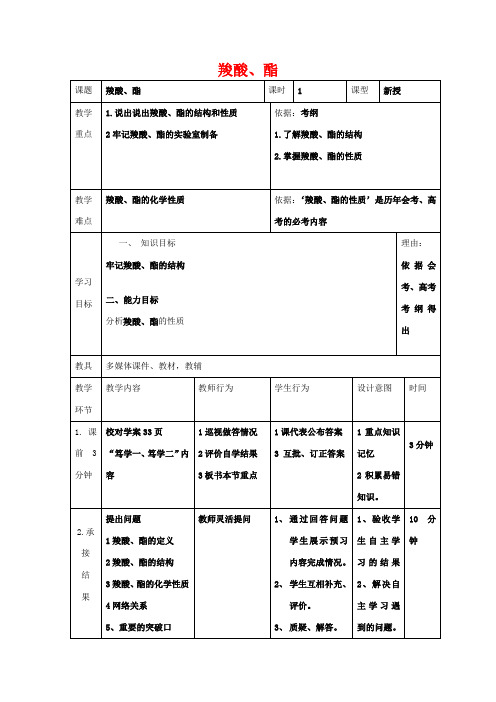 高中化学 第三章 烃的含氧衍生物 3.3 羧酸 酯习题课教案高二化学教案