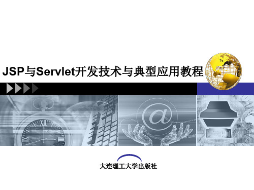 第8章 (3)教师用书配套课件