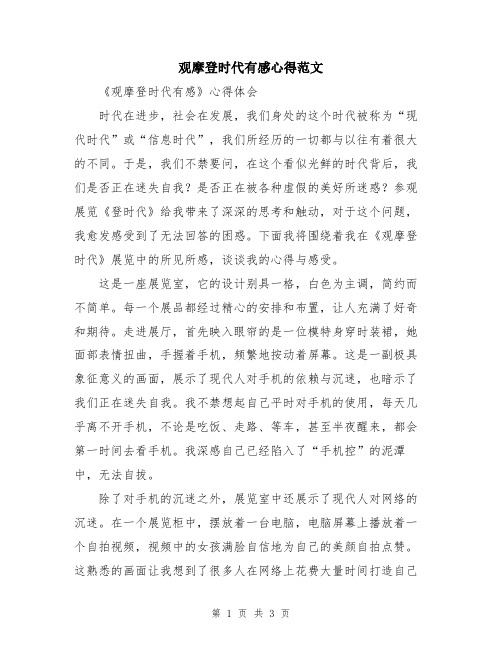 观摩登时代有感心得范文