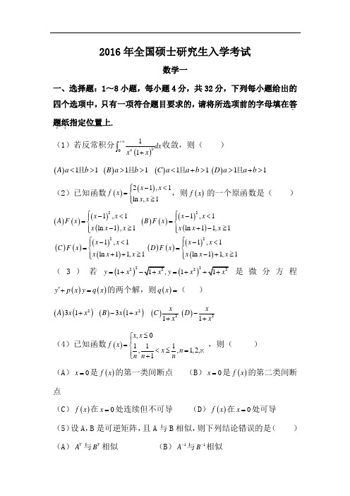 2016考研数学一真题及答案解析(完整版)