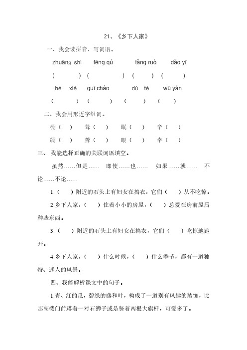 人教版四年级语文下册21、乡下有家(练习题)、小学语文调整句子顺序